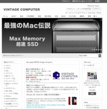 Vintage Computer、全商品10％引きになる「創立23周年記念セール！」を開催（6/30まで）