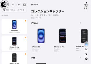 Appleデバイスコレクションアプリ「Hoardware」がiPhone Duoに対応、楽しいテントモードを搭載