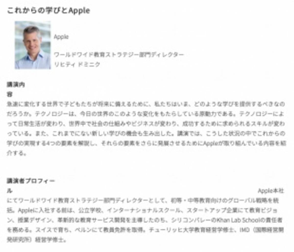 Edix東京22 Appleの教育戦略担当者 学びに繋げるためのデザイン原則を語る Edix東京 22年5月13日 エキサイトニュース