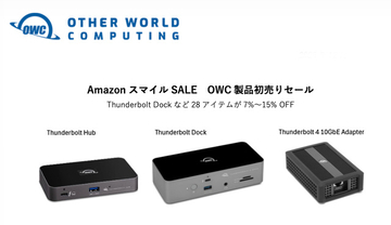Other World Computing、最大21％オフで販売する「Amazon スマイル SALE OWC 製品初売りセール」を開催（1/7まで）