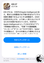 Apple、次世代のApple Intelligenceを搭載した「iOS 27.0」を配布開始