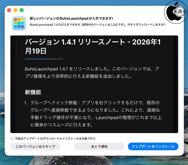 Dr.Buho、Mac用アプリランチャー「BuhoLaunchpad」を大幅に機能強化