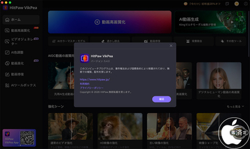 HitPaw、動画美顔機能を強化した動画高画質化ソフトウェア「HitPaw VikPea Mac 5.4.0」をリリース