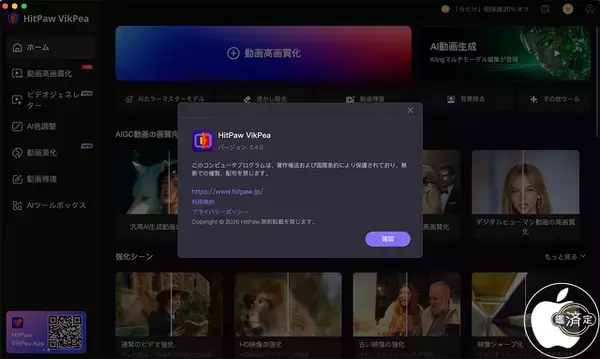 HitPaw、動画美顔機能を強化した動画高画質化ソフトウェア「HitPaw VikPea Mac 5.4.0」をリリース