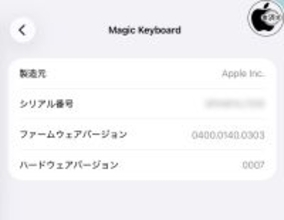 Apple、iPad Air用Magic Keyboard用ファームウェア 0400.0140.0303を配布開始
