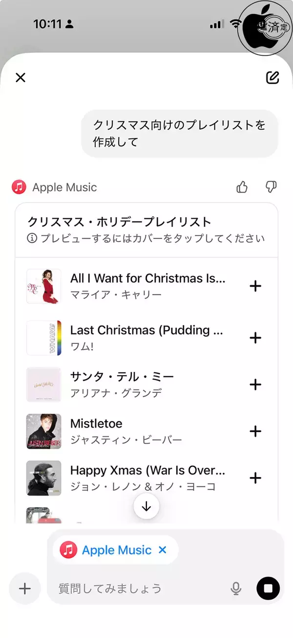 OpenAIのChatGPTとApple Musicが連携可能に