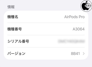 Apple、AirPodsPro 2/3用ファームウェア8B41を配布開始