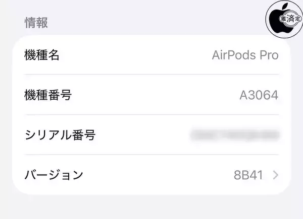 Apple、AirPodsPro 2/3用ファームウェア8B41を配布開始