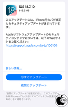 Apple、バグを修正した「iOS 18.7.10」を配布開始