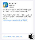 「Apple、重要なバグを修正した「iOS 16.7.16」を配布開始」の画像1
