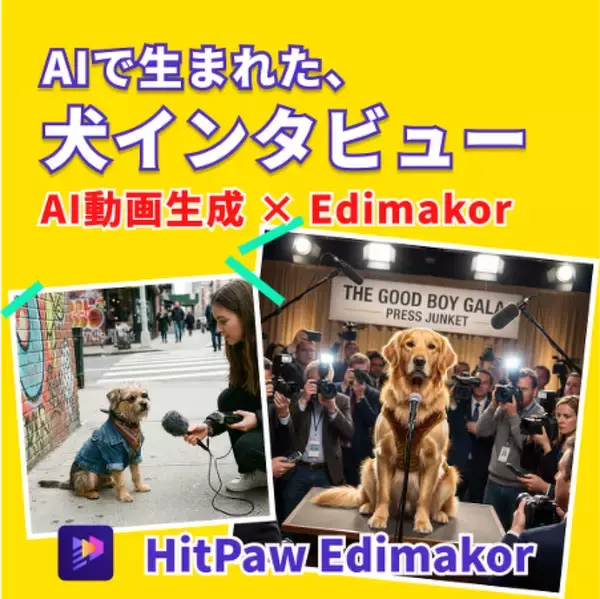 犬がインタビューに答える？今話題の「ペットインタビューAI」動画とは【PR】