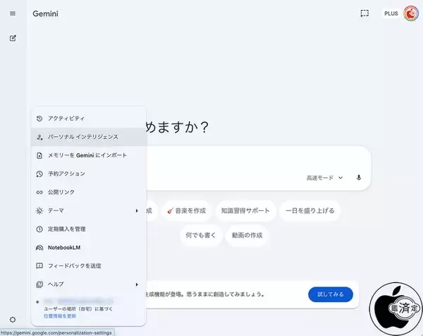 Google、Gemini アプリ で パーソナル インテリジェンス を日本でも提供開始