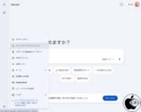 Google、Gemini アプリ で パーソナル インテリジェンス を日本でも提供開始