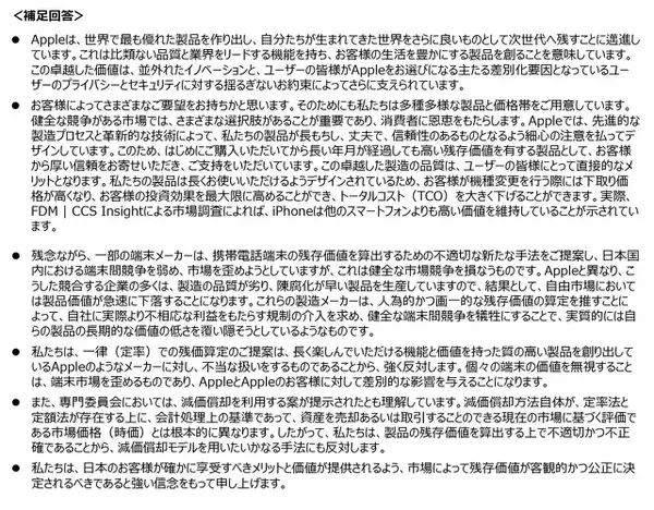Apple、他社製スマートフォンの多くは製造の品質が劣り、陳腐化が早い製品を⽣産していると指摘