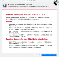 Alludo、安定性の改善とセキュリティを修正した「Parallels Desktop for Mac 26.2.1」をリリース