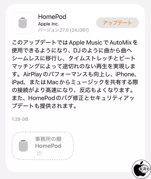 Apple、多くの機能を強化した「HomePodソフトウェア 27.0」を配布開始