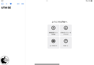 Turing Software、iPhone/iPad/Apple Vision用PCエミュレーター「UTM SE」をApp Storeでリリース