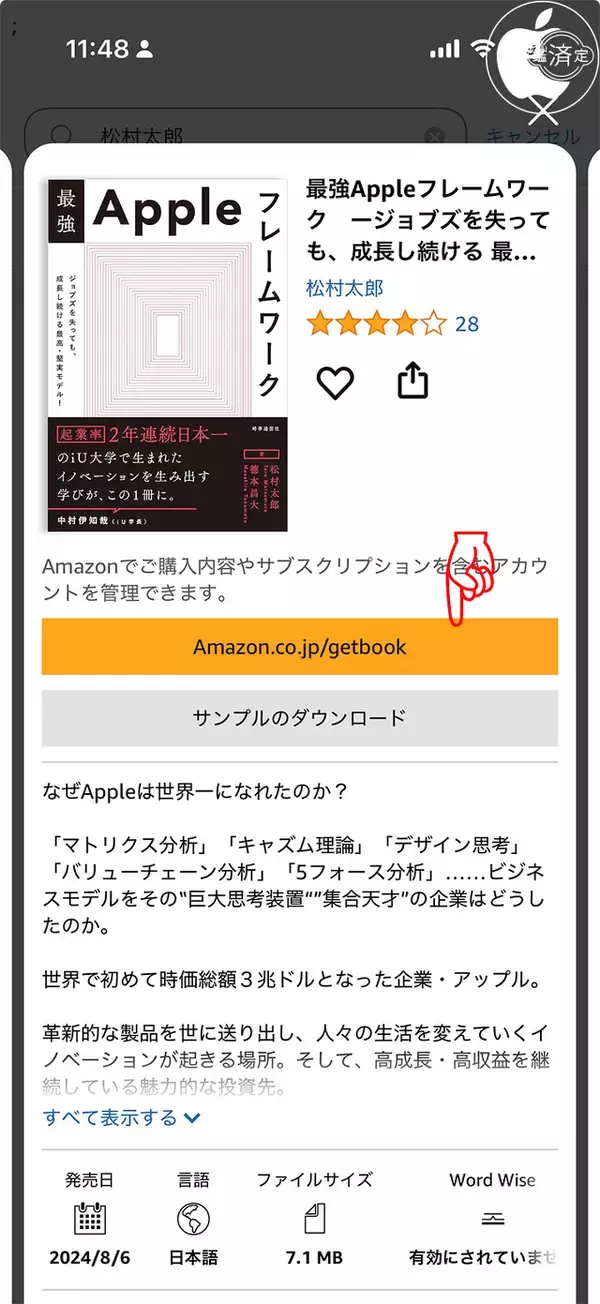 Amazonの電子書籍アプリ「Amazon Kindleアプリ」から購入が可能に