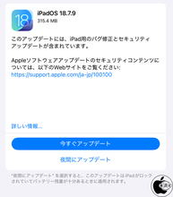 Apple、バグを修正した「iPadOS 18.7.9」を配布開始