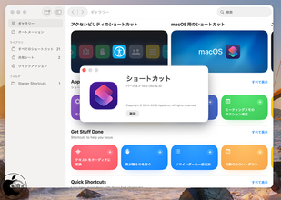 macOS 27：ショートカットアプリを使用して、Apple Foundation Models 第3世代をフル活用する