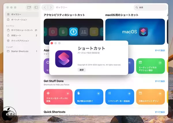 macOS 27：ショートカットアプリを使用して、Apple Foundation Models 第3世代をフル活用する