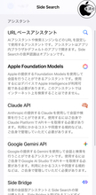 iPhoneのサイドボタンに好みの音声アシスタントを割り当て出来るアプリ「Side Search」が第3世代のApple Foundation Modelsをサポート