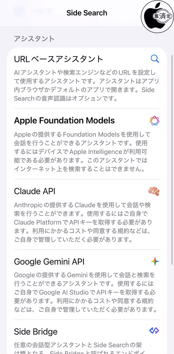 iPhoneのサイドボタンに好みの音声アシスタントを割り当て出来るアプリ「Side Search」が第3世代のApple Foundation Modelsをサポート