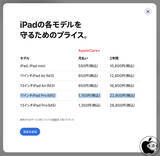 「Apple、11インチiPad Pro (M5)のAppleCare+価格を値下げ」の画像1