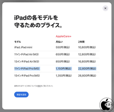 Apple、11インチiPad Pro (M5)のAppleCare+価格を値下げ