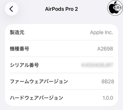 Apple、AirPods Pro 2用ファームウェア8B28を配布開始