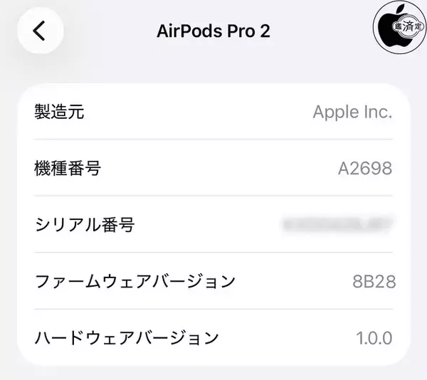 Apple、AirPods Pro 2用ファームウェア8B28を配布開始