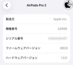 Apple、AirPods Pro 2用ファームウェア8B28を配布開始