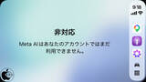 「MetaのAIアシスタントアプリ「Meta AI」がCarPlayに対応」の画像1