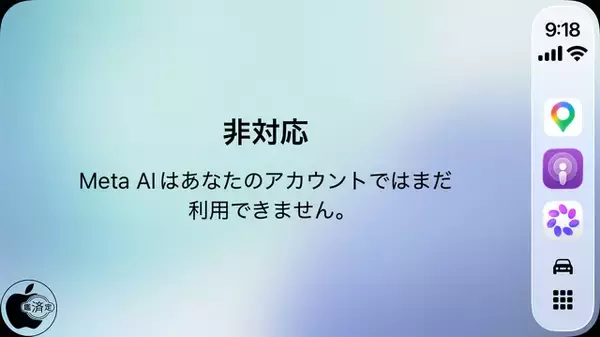 MetaのAIアシスタントアプリ「Meta AI」がCarPlayに対応