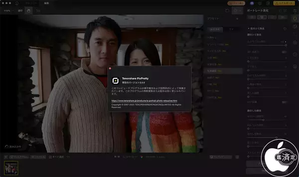Tenorshare、人物補正機能などを追加したAIポートレート編集ソフトウェア「Tenorshare PixPretty for Mac 2.0」をリリース