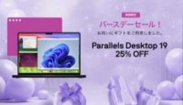 Alludo、Parallels Desktop 19 for Macを25%オフで販売する「バースデー キャンペーン」を開催（7/2まで）