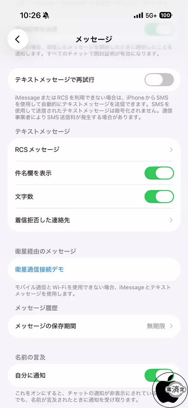 ソフトバンク、2026年3月25日からソフトバンク,ワイモバイル,LINEMO回線利用のiMessageアプリでRCSが利用可能に