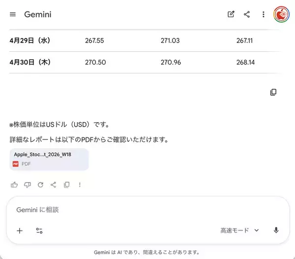 Google、Geminiから指定ファイル形式保存が可能に