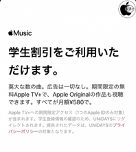 Apple、Apple Musicの学生プランを580円/月に値上げ