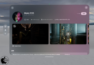 Well-Link Technologies、Apple Vision Pro用インタラクティブ映画アプリ「Mulan 2125」を配信開始