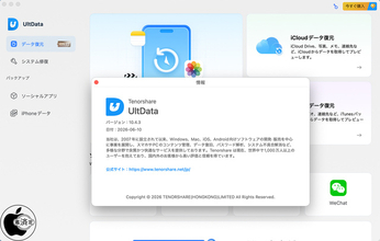 Tenorshare、iOS 27ベータに対応したMac用iOSデータ復元ソフトウェア「Tenorshare UltData for Mac Ver.10.4.3」をリリース