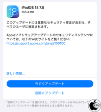 Apple、重要なバグを修正した「iPadOS 18.7.5」を配布開始