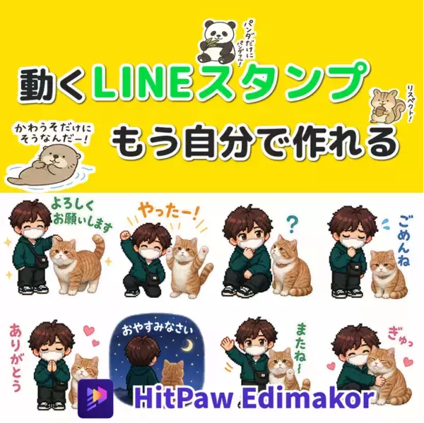 アニメーションLINEスタンプの作り方｜ChatGPTとAIで簡単に作成する方法【PR】