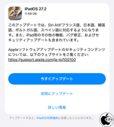 Apple、日本語でSiri AIが利用可能になった「iPadOS 27.2」を配布開始