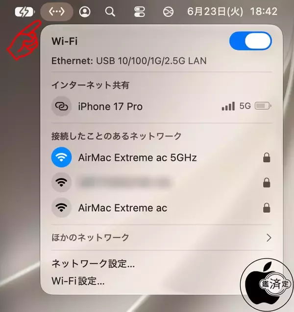 macOS 27：有線LAN接続かWi-Fi接続かをメニューバーで確認可能に
