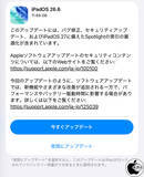 「Apple、セキュリティを修正した「iPadOS 26.6」を配布開始」の画像1