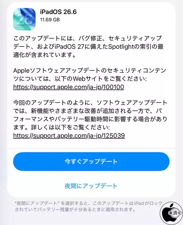 Apple、セキュリティを修正した「iPadOS 26.6」を配布開始