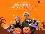 「ハロウィン特別セール終了間近！動画制作は今がチャンス【PR】」の画像1