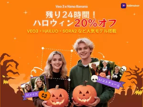 ハロウィン特別セール終了間近！動画制作は今がチャンス【PR】
