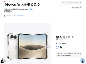 Apple、iPhone Duoの予約注文受付を開始（Apple Store当日受取は17分で終了）